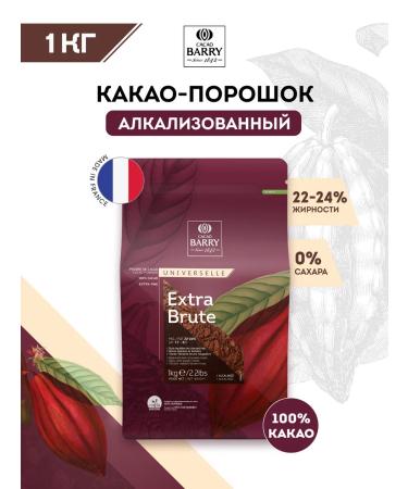 Cacao Barry Cocoa Powder Alcalized Extra Brute (1 kg)
