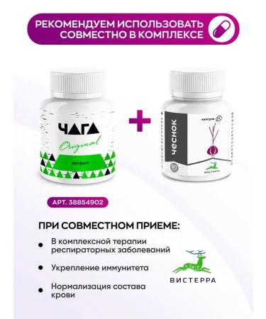 Visterra Garlic natural extract for immunity - Buy Online on GoSupps.com