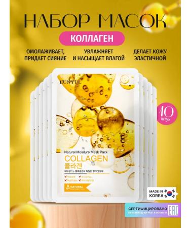 EUNYUL A set of face masks fabric Korea with a collagen 22ml x 10pcs