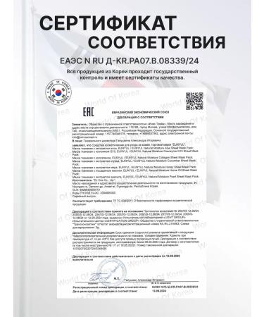 EUNYUL A set of face masks fabric Korea with a collagen 22ml x 10pcs - Buy Online on GoSupps.com