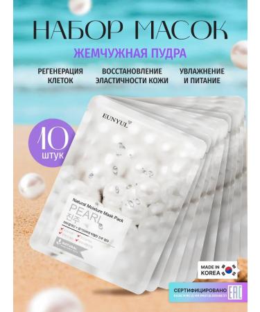 EUNYUL A set of face masks fabric Korea with pearls 22ml x 10pcs