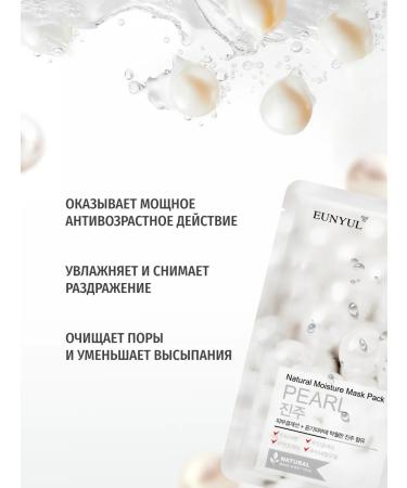 EUNYUL A set of face masks fabric Korea with pearls 22ml x 10pcs - Buy Online on GoSupps.com