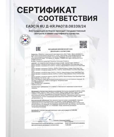 EUNYUL A set of face masks fabric Korea with pearls 22ml x 10pcs - Buy Online on GoSupps.com