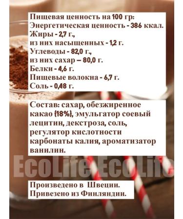 Oboy Cocoa soluble wallpaper 450 g - Buy Online on GoSupps.com