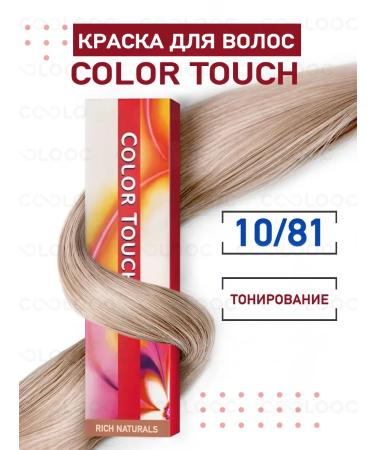 WELLA PROFESSIONALS Color Touch paint tinting 10 81
