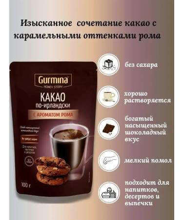 gourmand Cocoa powder with aroma rum 1pc 100 g - Buy Online on GoSupps.com
