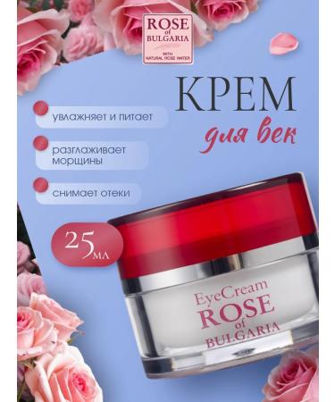 Rose of Bulgaria Skin cream around the eyes lifting Bulgarian rose 25ml