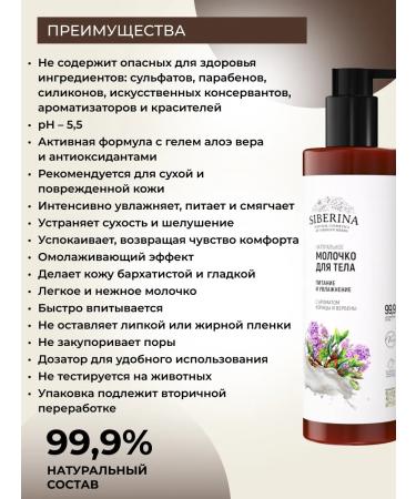 SIBERINA Natural moisturizing body milk - Buy Online on GoSupps.com