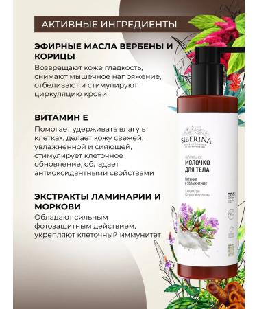 SIBERINA Natural moisturizing body milk - Buy Online on GoSupps.com