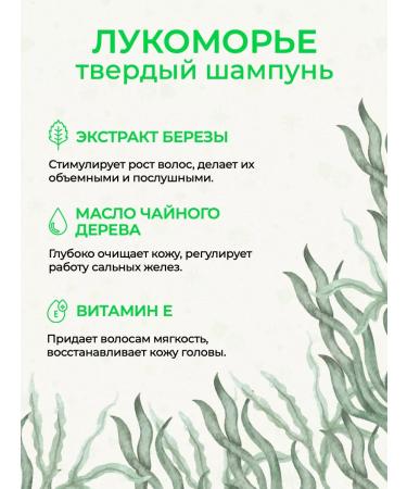 Mama Varit Solid shampoo restoring "Lukomorye" - Buy Online on GoSupps.com