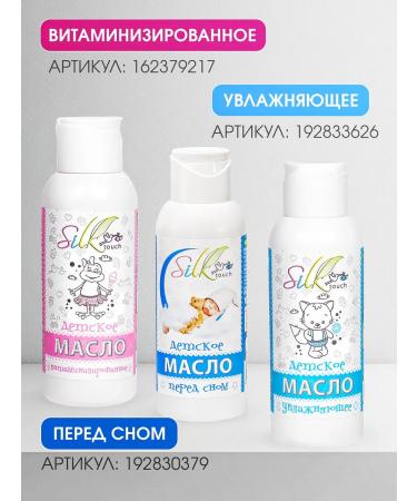 Silktouch Children's oil for newborns - Buy Online on GoSupps.com