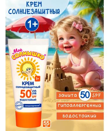 MY SUNSHINE Sunny cream SPF 50 55ml