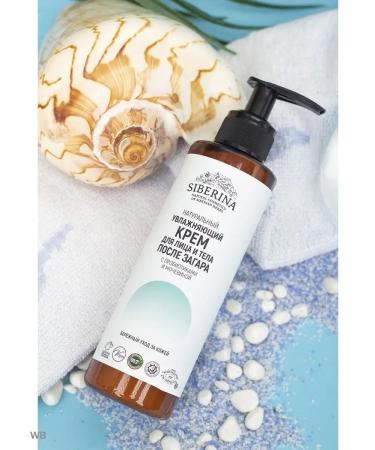 SIBERINA Cream for face and body moisturizer after tanning - Buy Online on GoSupps.com