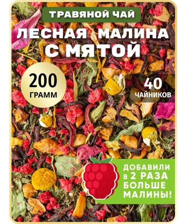 THEATASTY Herbal tea collection of chamomile mint and raspberries 200 g