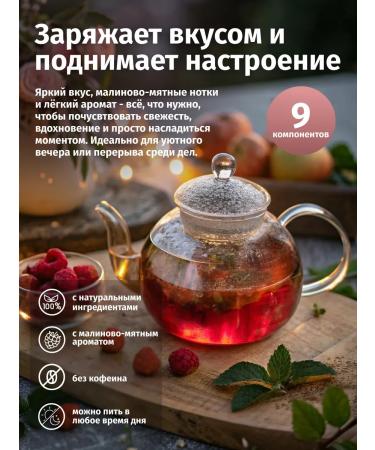 THEATASTY Herbal tea collection of chamomile mint and raspberries 200 g - Buy Online on GoSupps.com