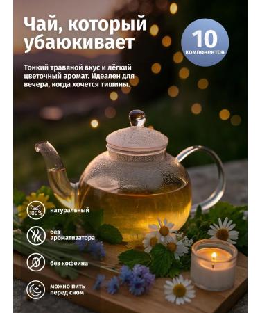 THEATASTY Herbal Ivan tea collection with chamomile and mint 200 g - Buy Online on GoSupps.com