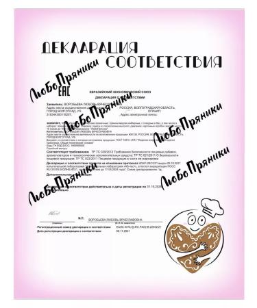 LyuboPryaniki Gingerbread cookies for a cake for her husband - Buy Online on GoSupps.com