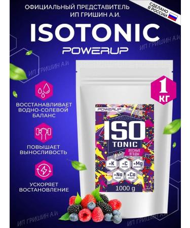 Powerup Isotonic sports taste Forest berries 1000 grams