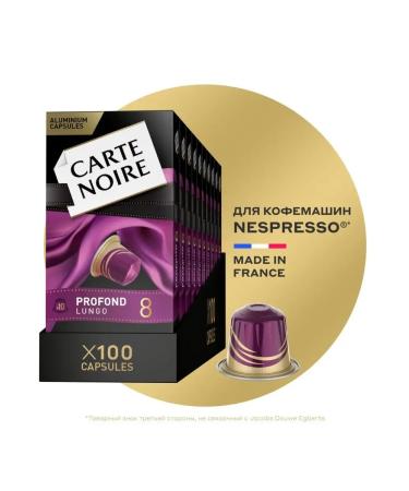 Carte Noire Caspoules Profond Lungo #8 for Nespresso coffee machine 100pcs