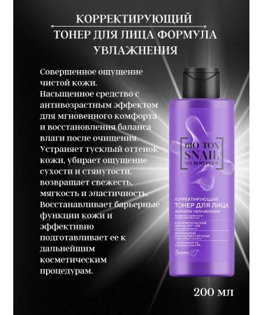 BelitaM Face Toner Bio-tox Snail Neuropeptide - Buy Online on GoSupps.com