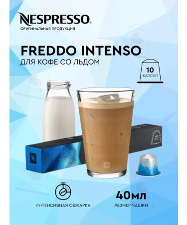 Nespresso Capsules for coffee machine Nonspress Freddo Intenso