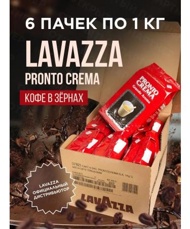 Coffee in grains 6 kg Pronto Crema Geremna Italy Lavazza