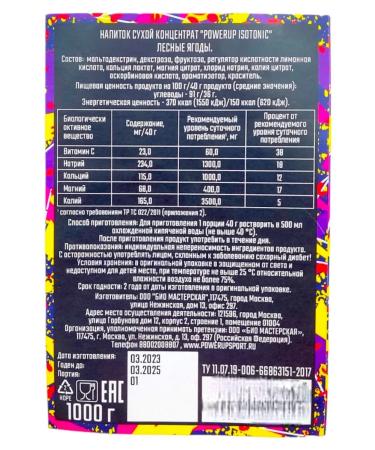 Powerup Isotonic powder with vitamin C sports diet BAD 1000 g - Buy Online on GoSupps.com