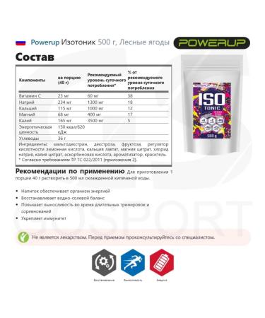 Powerup Isotonic powder with vitamin C Sports diet BAD 500 grams - Buy Online on GoSupps.com
