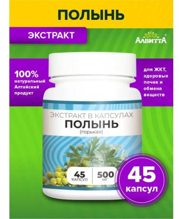 Alvitta Wormwood Gorky grass dried extract in capsules 45pcs