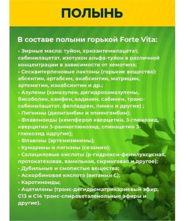 Alvitta Wormwood Gorky grass dried extract in capsules 45pcs - Buy Online on GoSupps.com