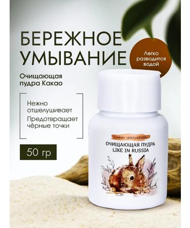 URAALA Cleaning powder with cocoa for dry skin 50 g