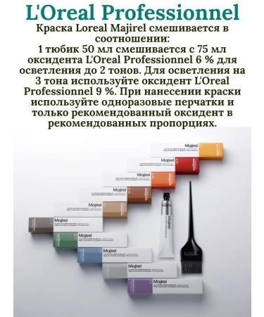 L'Oreal Professionnel L'REAL Hair Cream Majirel 8. 50 ml - Buy Online on GoSupps.com