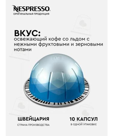 Nespresso Non -Spress Capsules Vertuo Ice Leggero - Buy Online on GoSupps.com