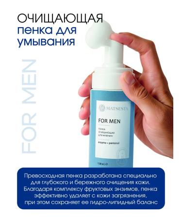 Matsesta Foam for washing the problematic - Buy Online on GoSupps.com