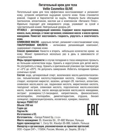 Vellie Cosmetics COSMETICS OLIVE BODY 200 ml - Buy Online on GoSupps.com