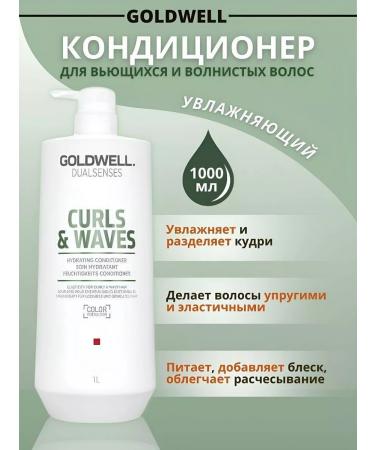 Goldwell Curls & Waves Hydrating 1000 ml