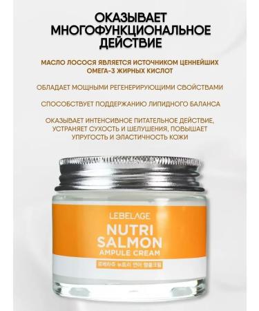 Lebelage Facial cream ampulinated with salmon oil of Korea - Buy Online on GoSupps.com