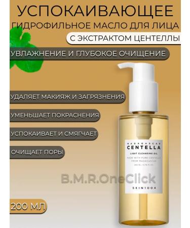 SKIN1004 Light Cleansing Oil 200ML hydrophilic oil