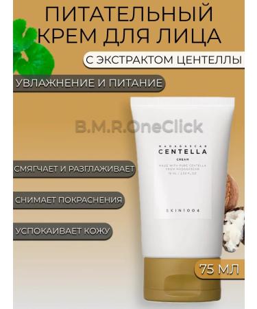 SKIN1004 Madagascar Centella Cream 75 ML