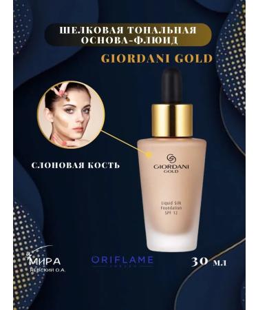 Oriflame Silk tonal base fluid Giordani Gold