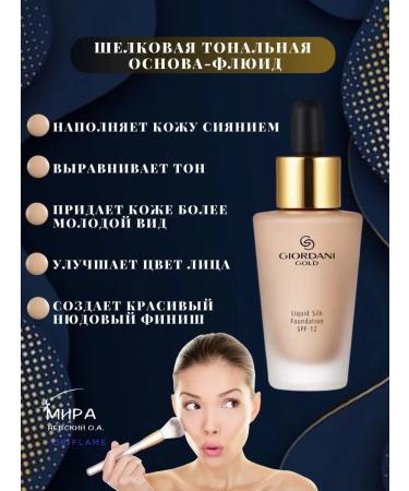 Oriflame Silk tonal base fluid Giordani Gold - Buy Online on GoSupps.com