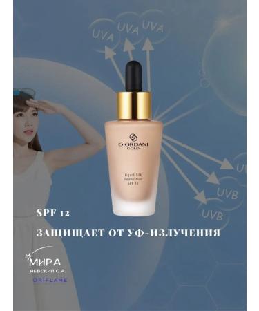 Oriflame Silk tonal base fluid Giordani Gold - Buy Online on GoSupps.com