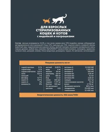 AlphaPet WoW dry food for sterilized cats of a turkey 7 kg - Buy Online on GoSupps.com