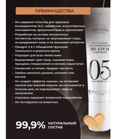 SIBERINA Natural moisturizer BB cream bronze tanning - Buy Online on GoSupps.com