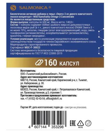 Tymlatsky fish processing plant Omega 3 concentrate fish PNZHK 70% Salmonika - Buy Online on GoSupps.com