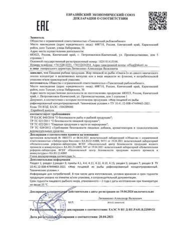 Tymlatsky fish processing plant Omega 3 concentrate fish PNZHK 70% Salmonika - Buy Online on GoSupps.com