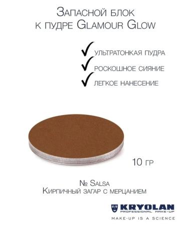 Kryolan A spare block to the compact shining "Glamor Glow" powder