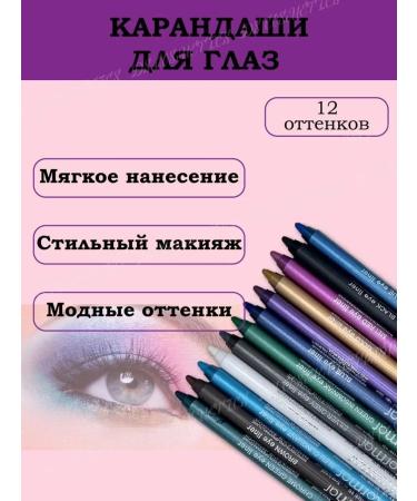 Cosmetics DS Gel pencils for the eyes and lips 12 pieces