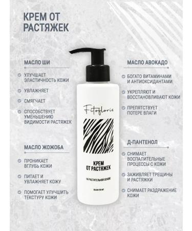 careshop Natural cream Fitofloris "Alfit Plus" from stretch marks 200ml - Buy Online on GoSupps.com