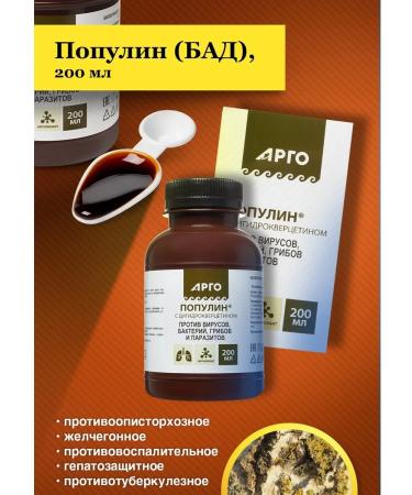 ARGO Vostorolin 200 ml (Biolit) - Buy Online on GoSupps.com